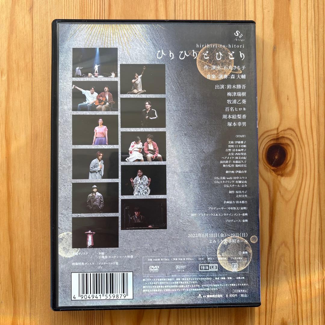 S-IST Stage「ひりひりとひとり」 DVD 限定予約版