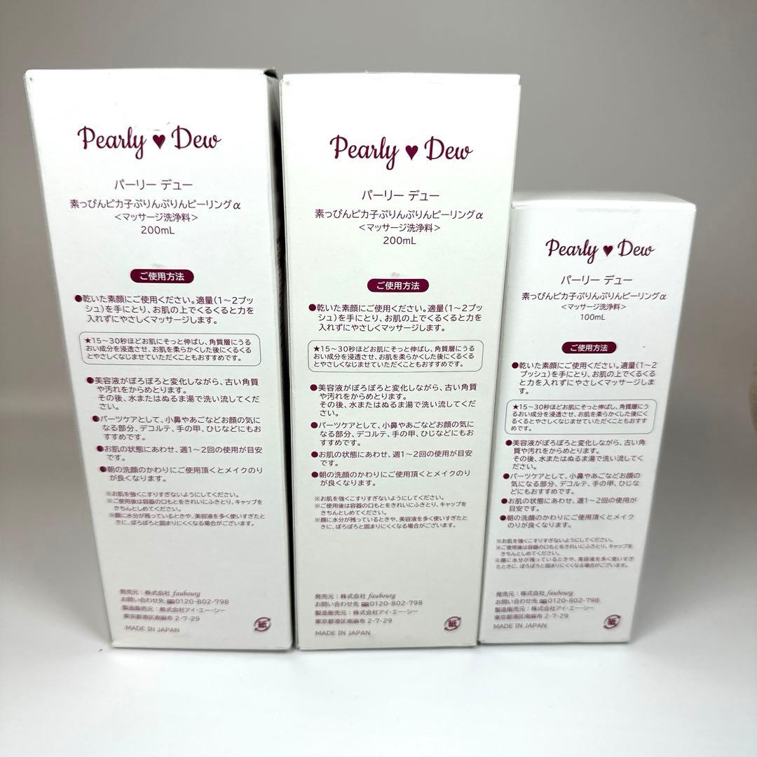 新品未開封　パーリーデュー　素っぴんピカ子ぷりんぷりんピーリングα マッサージ