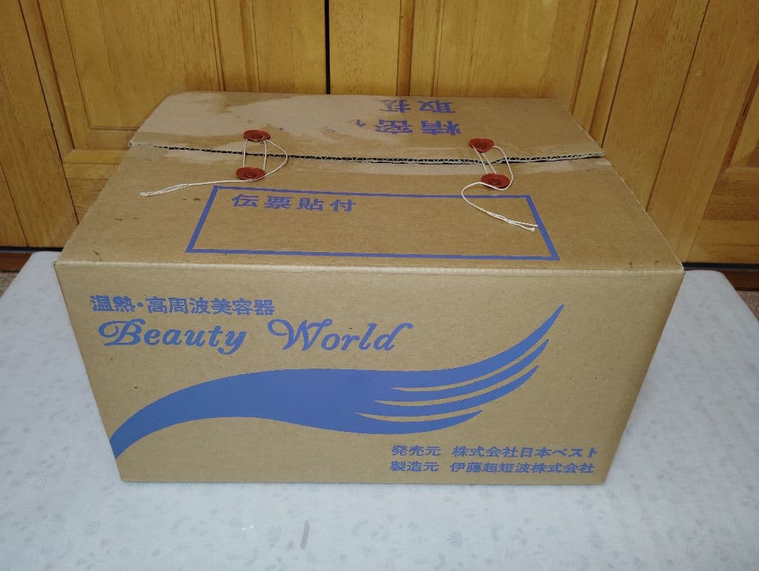 ビューティワールド高周波温熱美容器 ●着衣のままでOK・無刺激 ●伊藤超短波