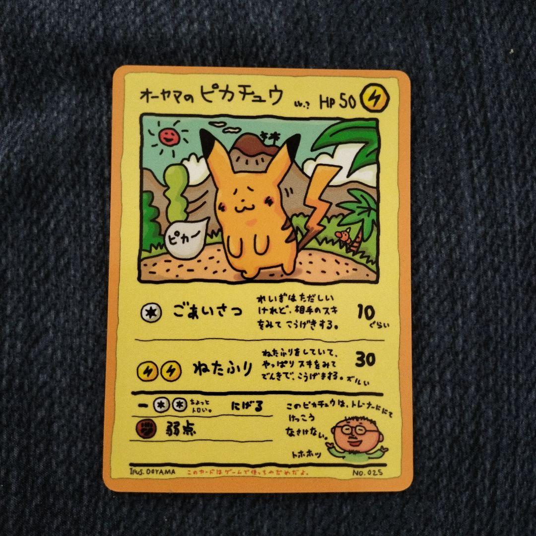 オーヤマのピカチュウ - メルカリ