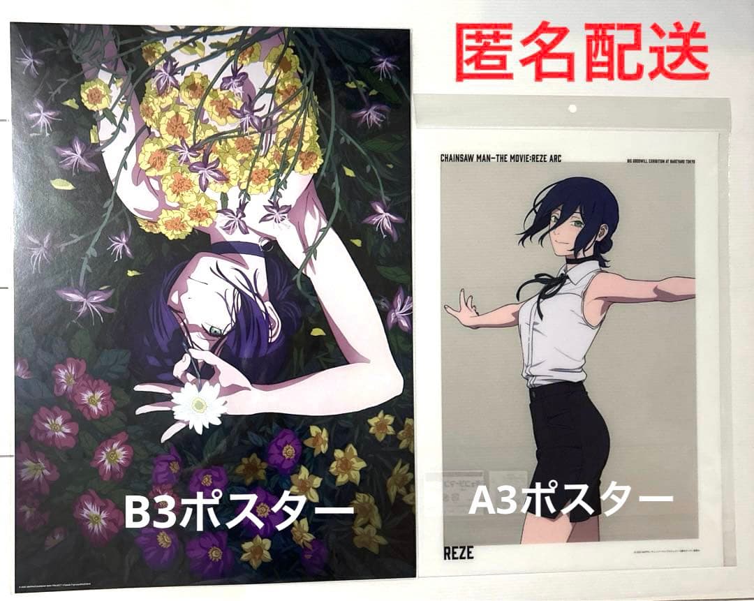 チェンソーマン プラザ ロフト ベースヤードトーキョー レゼ ポスター