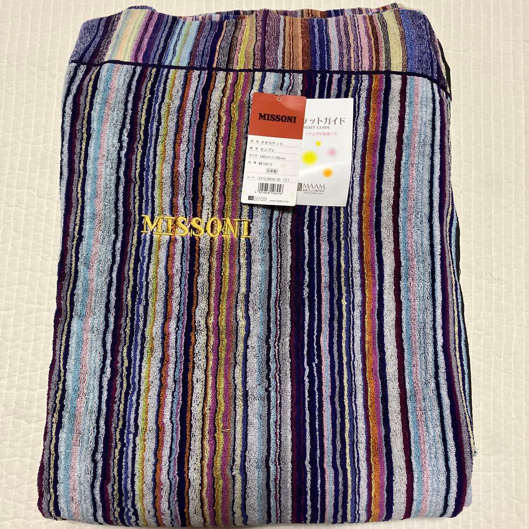 ミッソーニ タオルケット - メルカリ