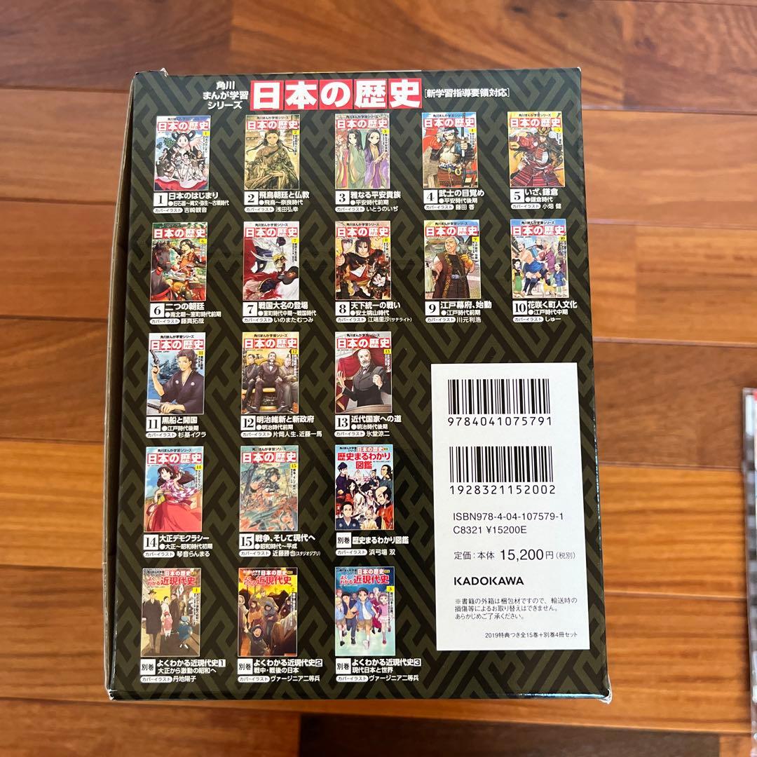 角川まんが学習シリーズ）日本の歴史 全19巻セット 日本の歴史 全19