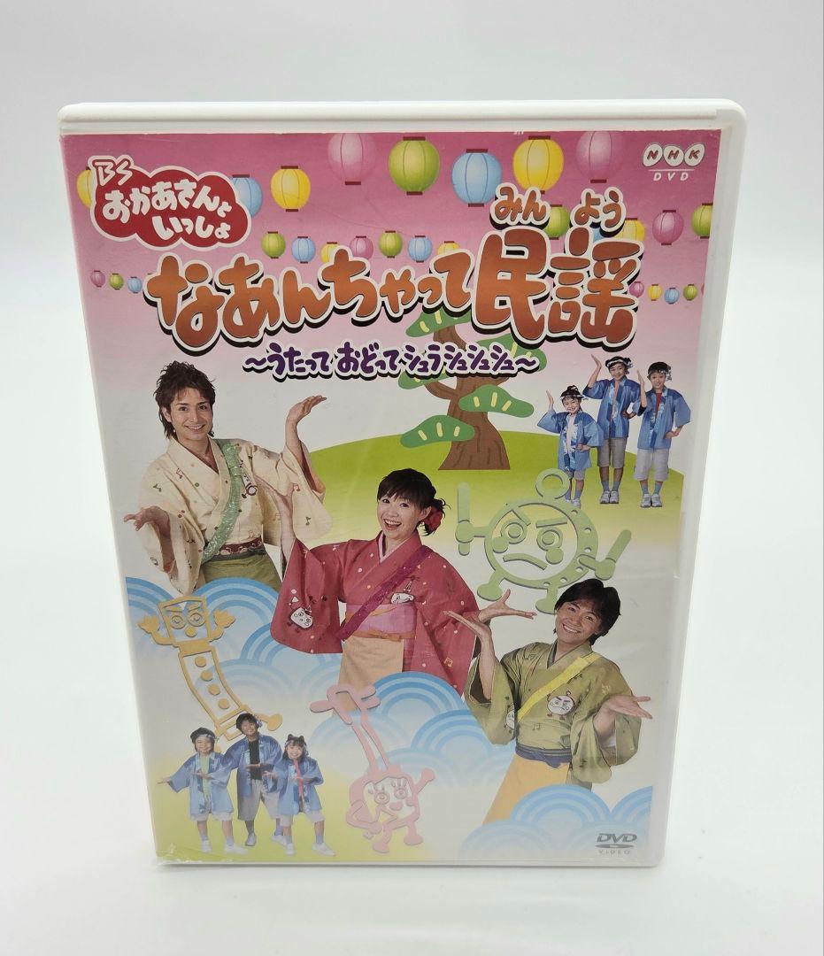 BSおかあさんといっしょ なあんちゃって民謡～うたって おどって