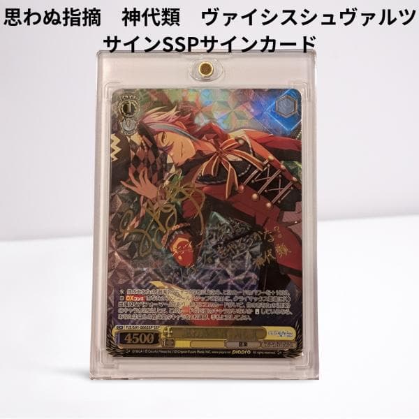 神代類 サインSSPカード 4500攻撃力 WS】その心意気を買って 神代類(サイン+箔押し)【SSP】PJS/S109-001SSP