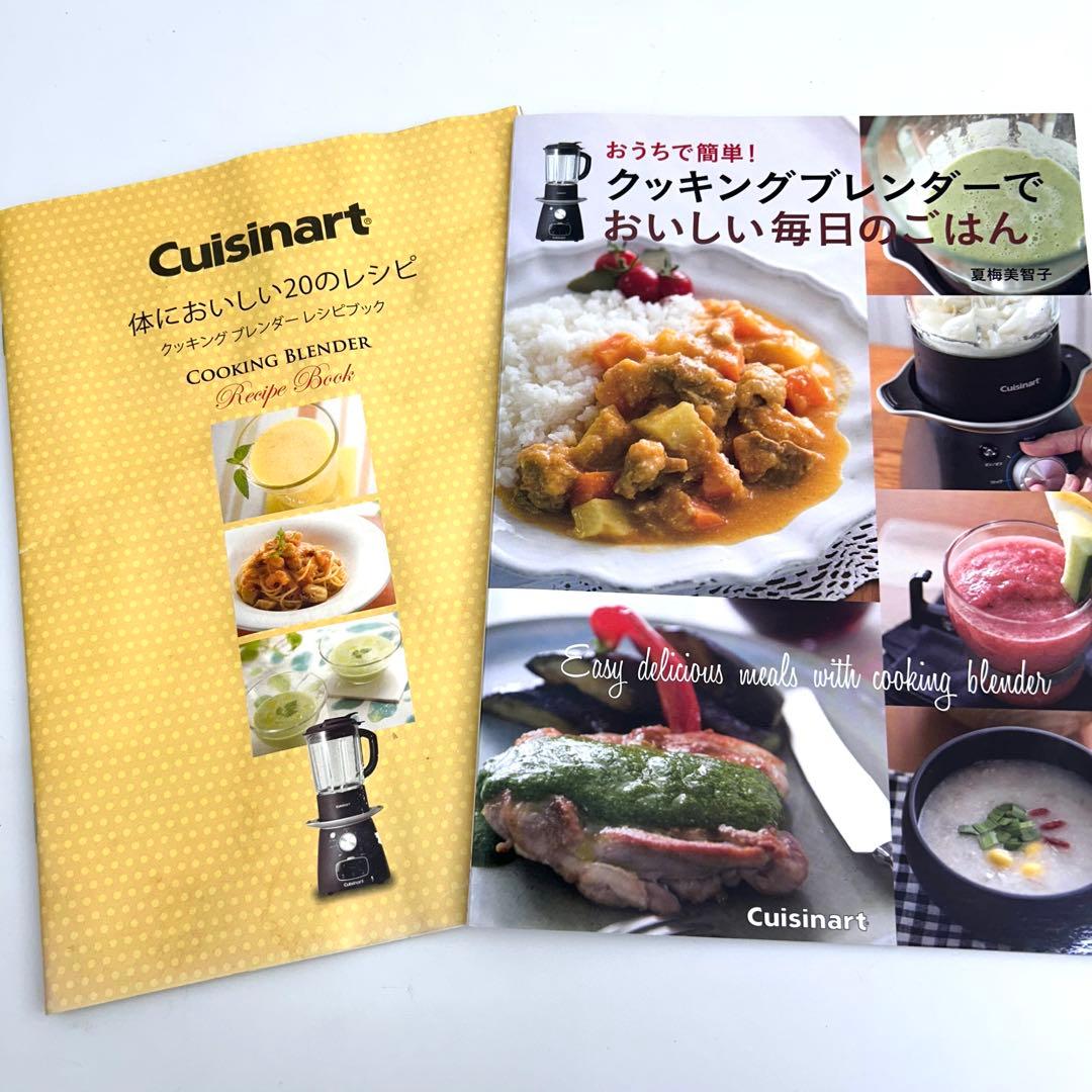 新品未使用】クイジナート クッキングブレンダー スープメーカー