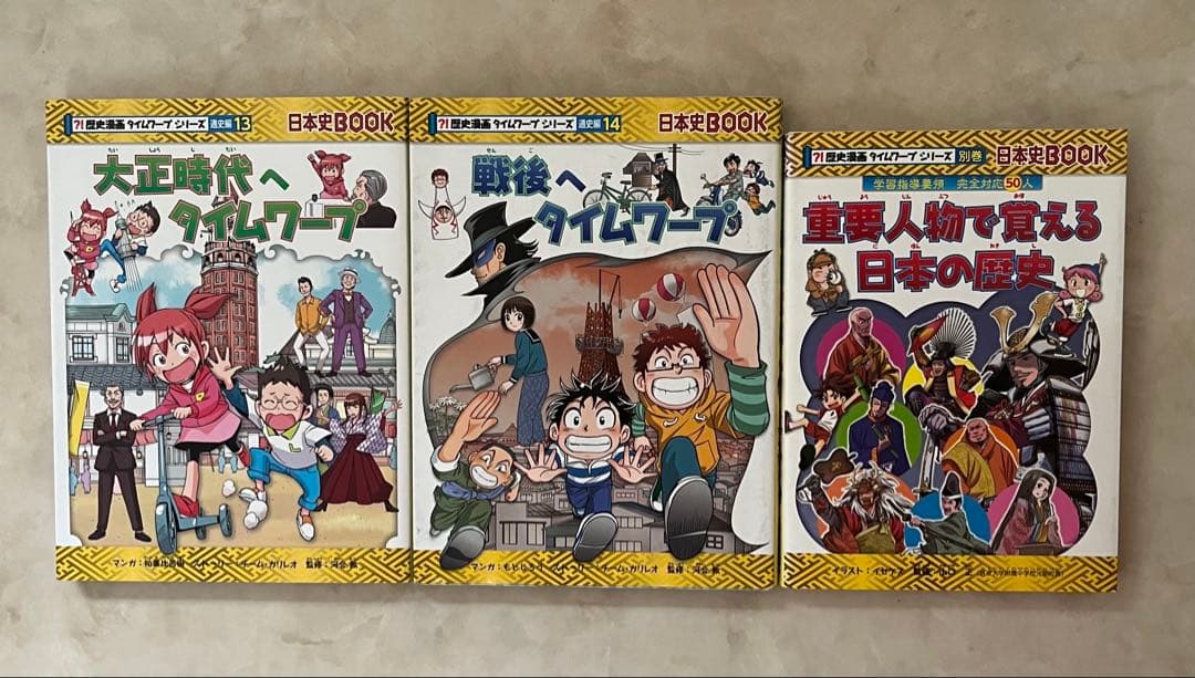 歴史漫画タイムワープシリーズ 全14巻＋特典付き-定価販売