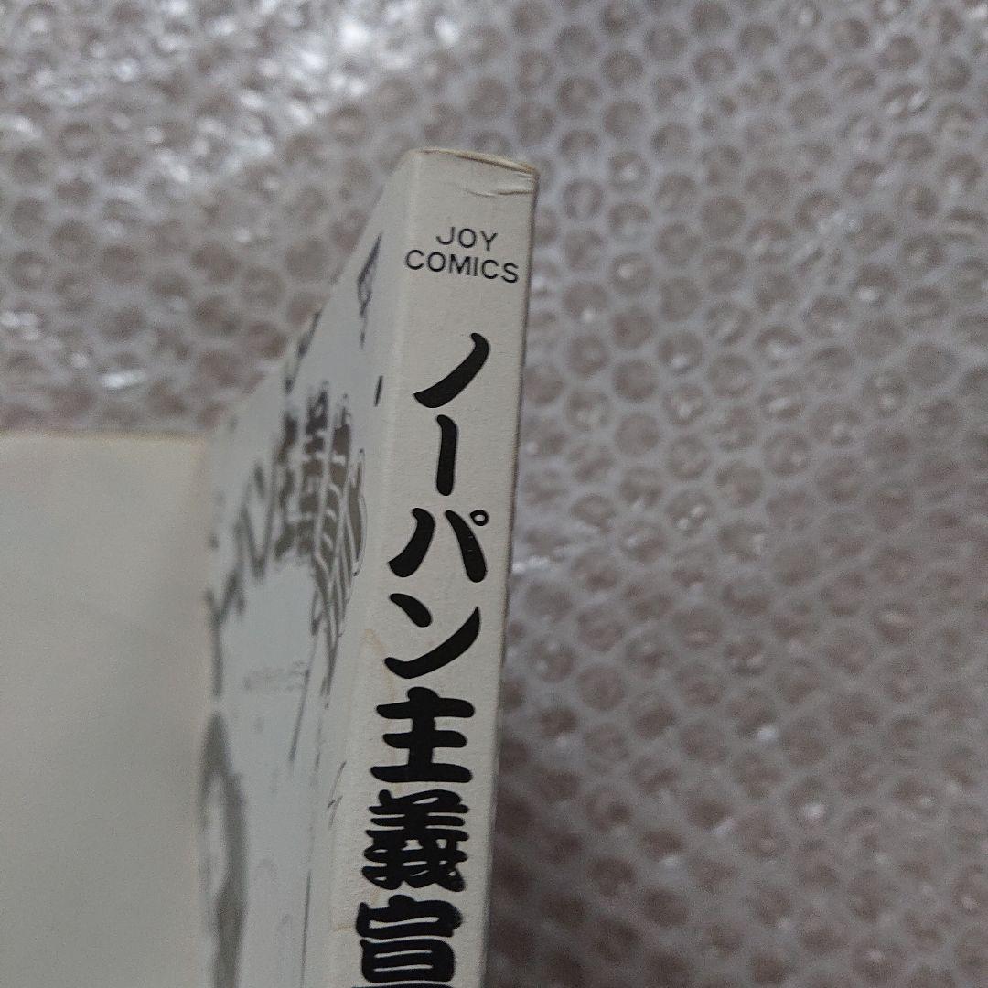 ノーパン主義宣言 福原秀美