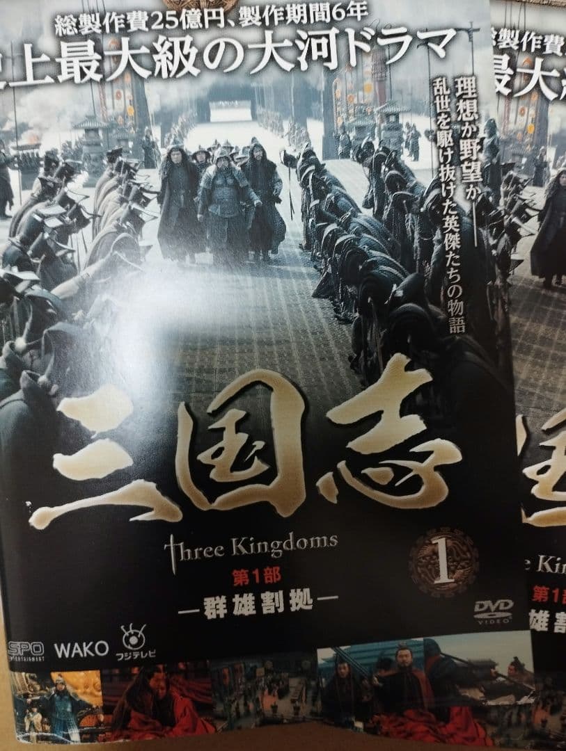 三国志 three kingdoms 第1部〜第7部DVD 全巻48巻