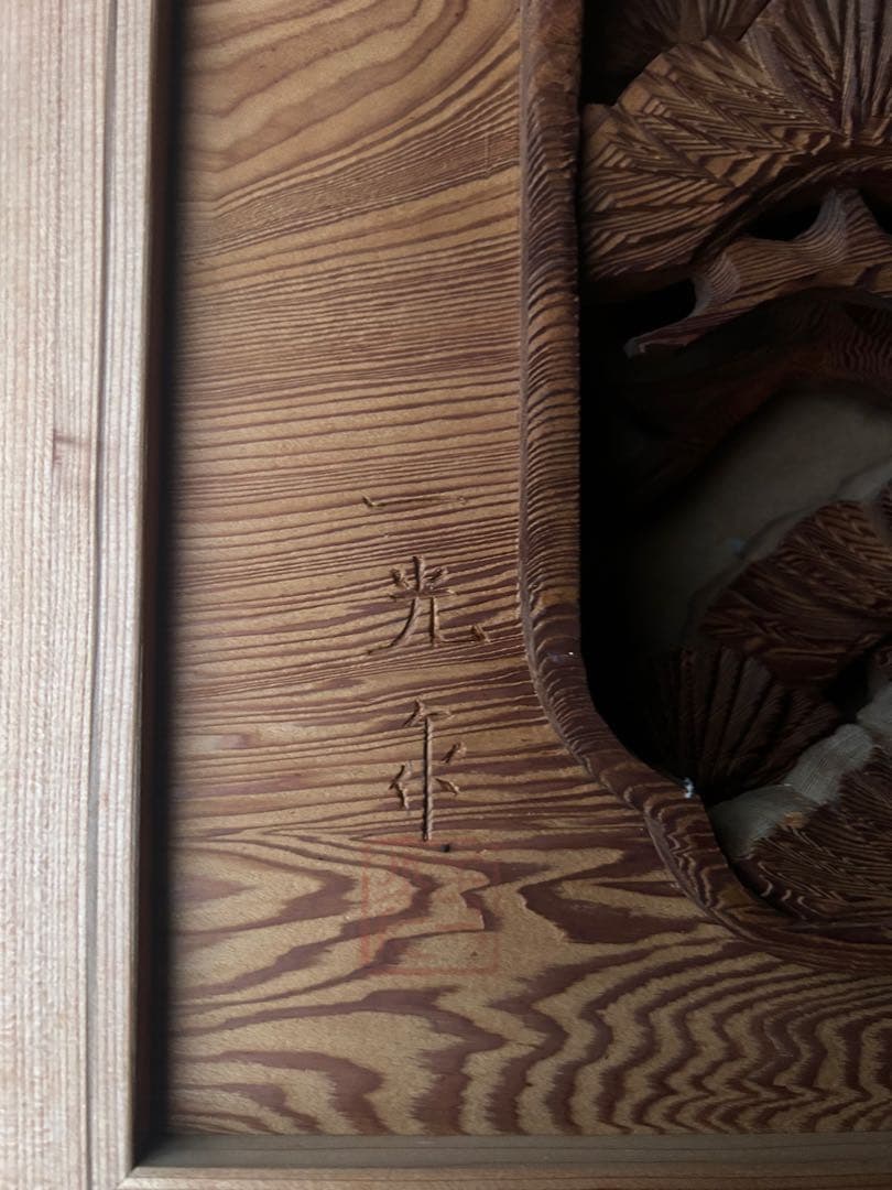 欄間 彫刻 昭和レトロ 2枚セット アンティーク 古民家 伝統工芸品