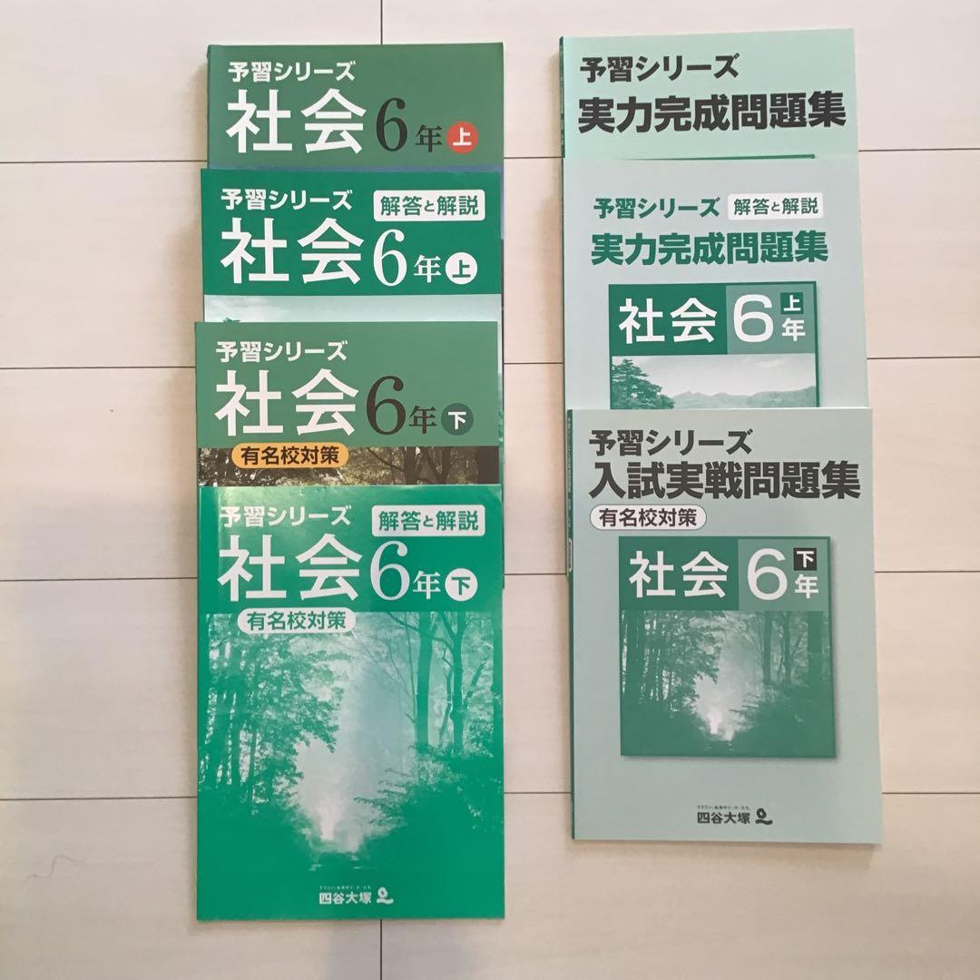 四谷大塚 予習シリーズ6年 旧版 - メルカリ