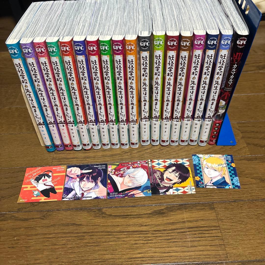 妖怪、学校先生始めました　1〜17巻 妖怪学校の先生はじめました！ 17巻 | 漫画全巻ドットコム