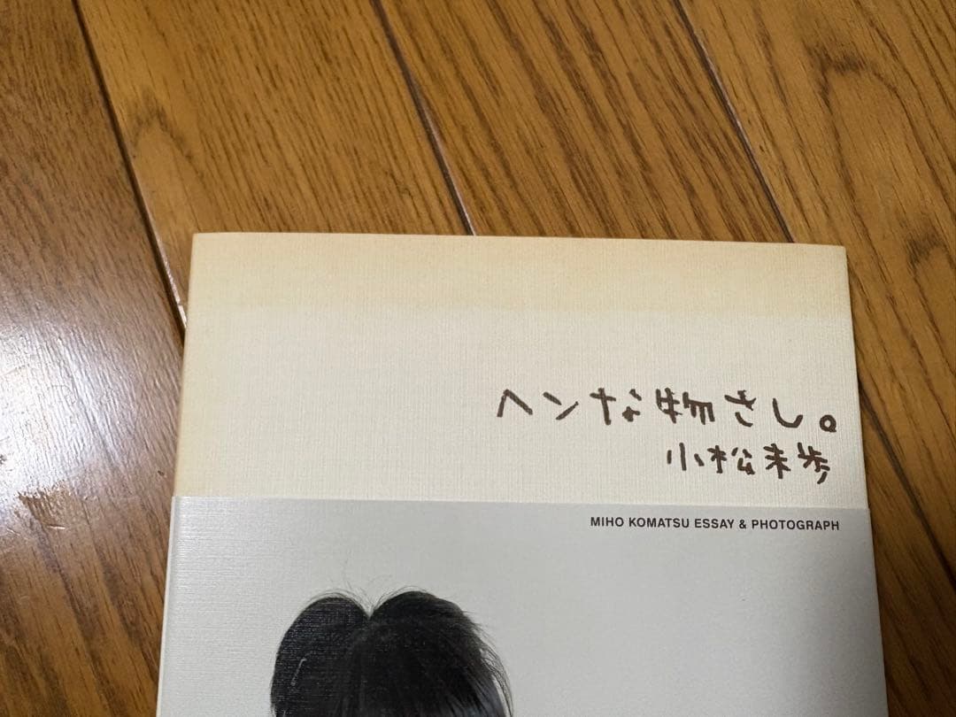 小松未歩「謎」激レアRemixレコードとグッズ - メルカリ