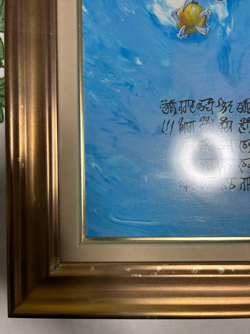 開運絵画 神代龍体文字の龍神画 龍敬子作|mercariメルカリ官方指定廠商