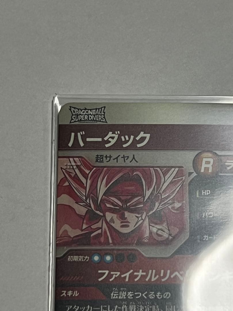 ドラゴンボールスーパーダイバーズ SDV3-043 パラレル バーダック