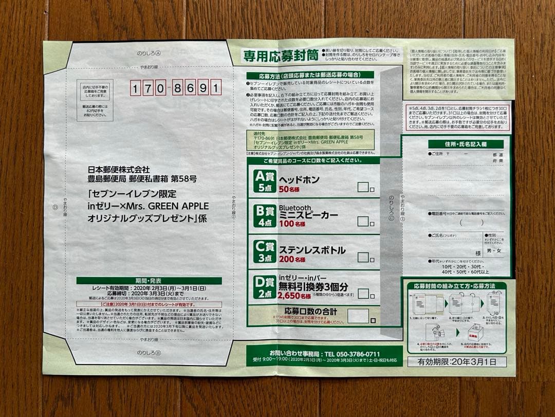 Mrs.GREEN APPLE ヘッドホン 非売品 - メルカリ