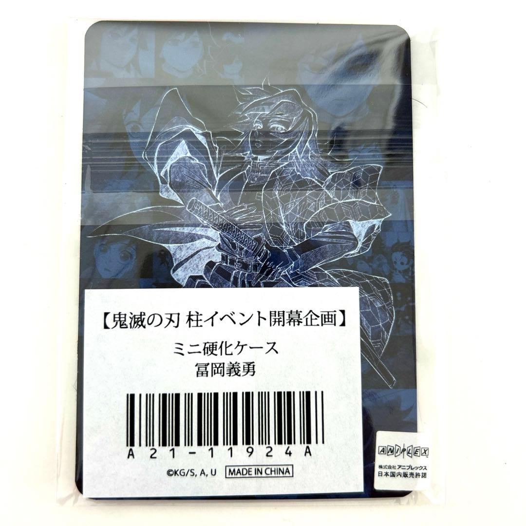 鬼滅の刃 柱イベント 開幕企画 ミニ 硬化ケース 冨岡義勇 カフェ