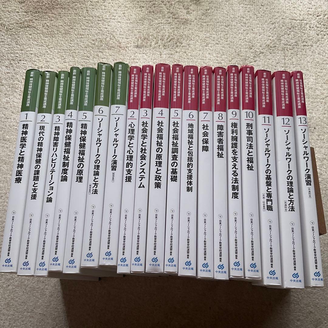 最新社会福祉士養成講座　精神保健福祉士養成講座　１９冊 社会保障 (最新社会福祉士養成講座精神保健福祉士養成講座) | 日本