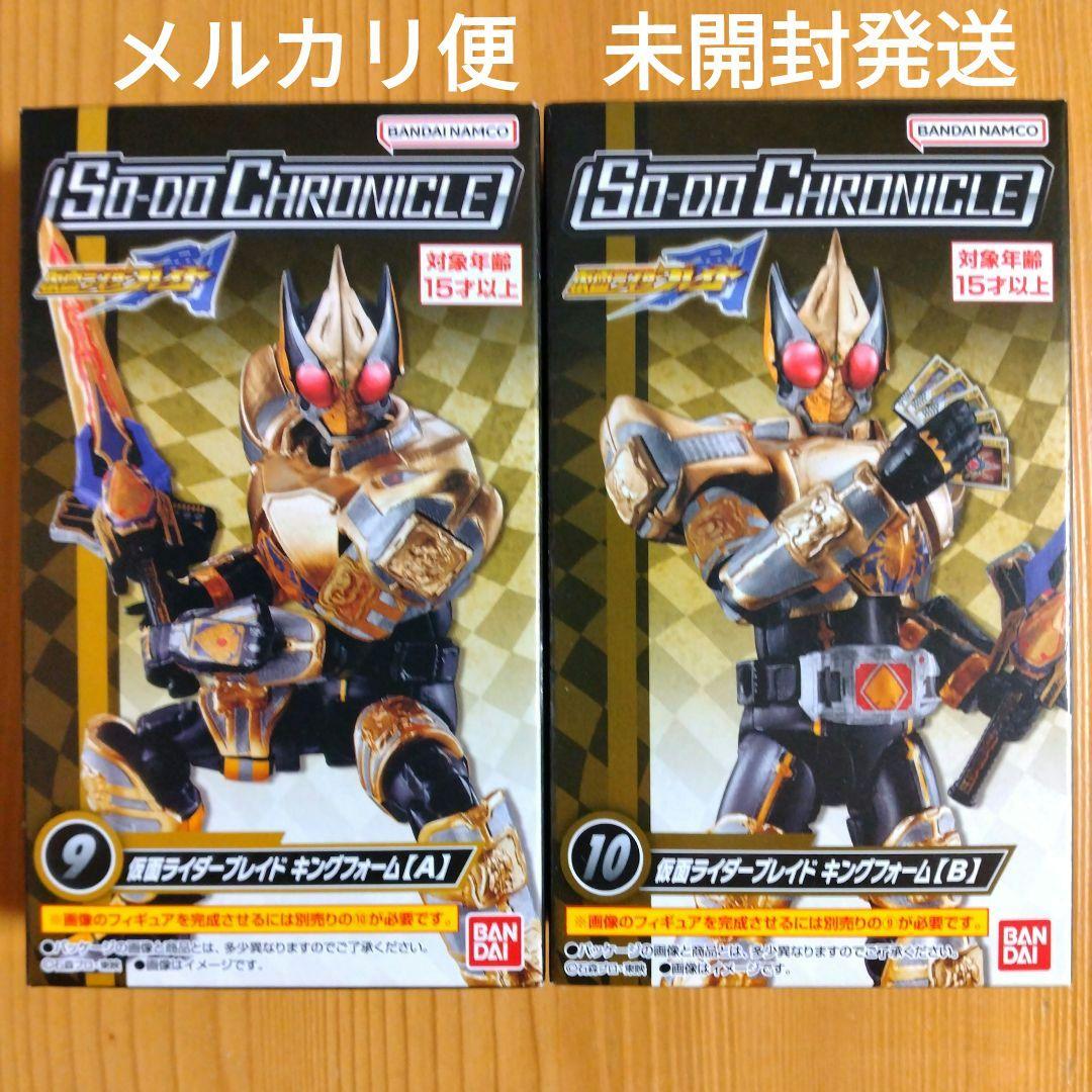 SO-DO CHRONICLE仮面ライダーブレイド キングフォームセット - メルカリ