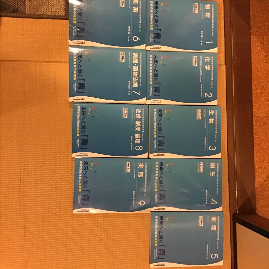 薬剤師国家試験対策参考書(改訂第7版)2018年版