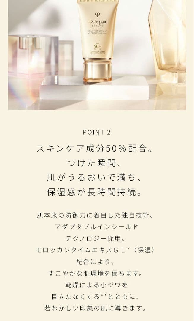 《新品未使用》クレ・ド・ポーボーテクレームUV日焼け止め SPF 50+