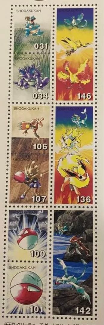 ポケモンスタンプ 切手風 コロコロコミック付録 ポケットモンスター