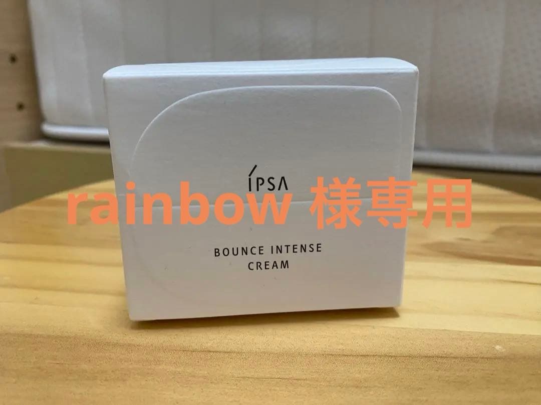 IPSA バウンス インテンス クリーム 50g安い 通販