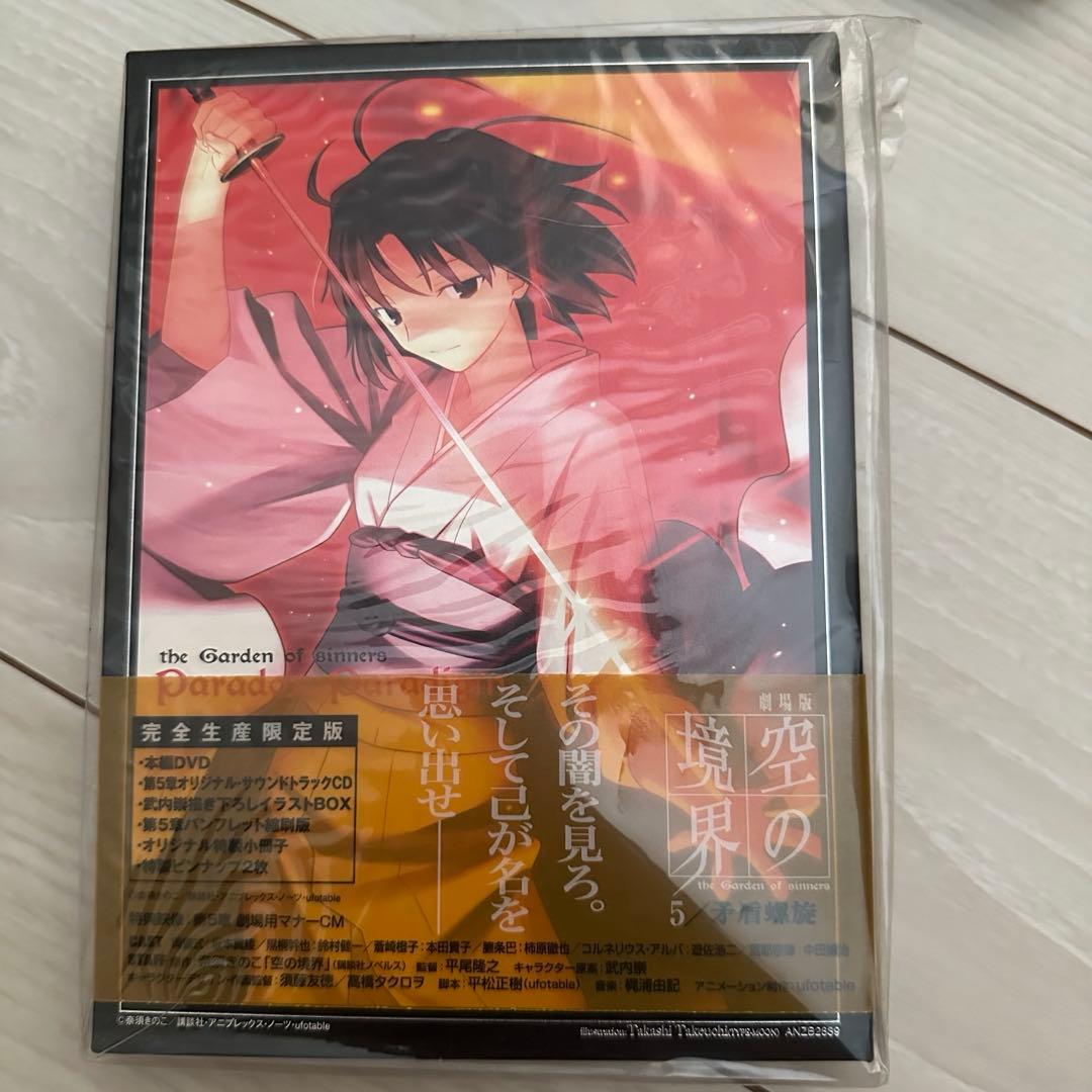 新品未開封　劇場版 空の境界 完全生産限定版　DVD全7巻　セット