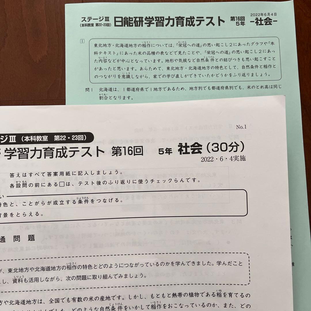 日能研学力育成テスト 5年 第16回 第17回 第18回 5月 6月 - メルカリ