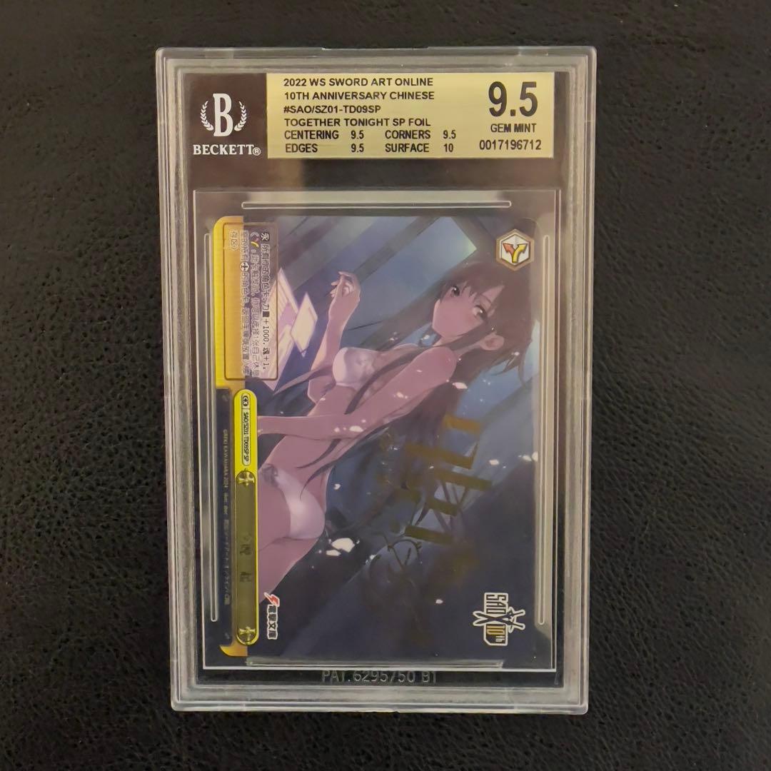 ヴァイス　今夜は一緒に　SP サイン　BGS9.5 中国語 ヴァイス 今夜は一緒に SP サイン BGS9.5 中国語 ヴァイス 今夜は一緒