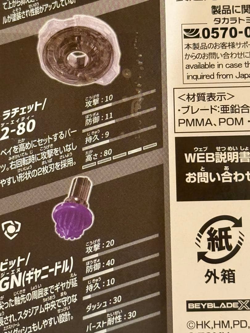 ベイブレードX DMMくじ ラストワン賞 A賞2-80GN パーツ3セット