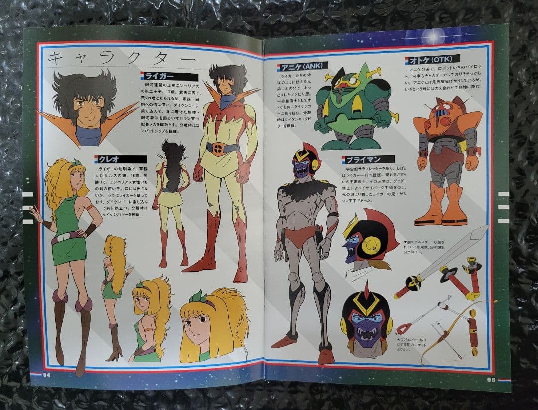 宇宙魔神ダイケンゴー コンプリートDVD 初回生産限定・5枚組 - メルカリ