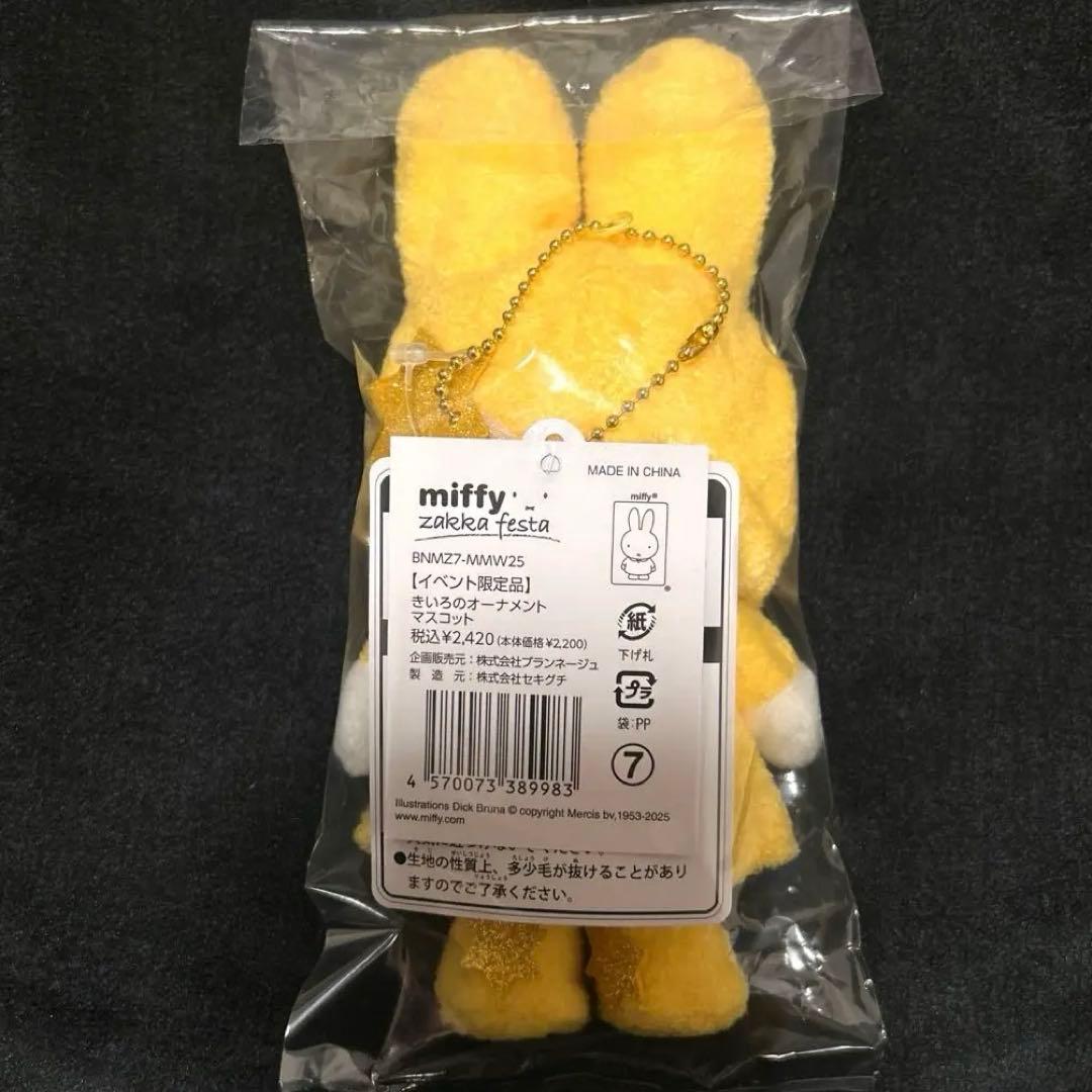 zakkaフェスタ お月さま＆お星さまとふゆのひミッフィー 限定