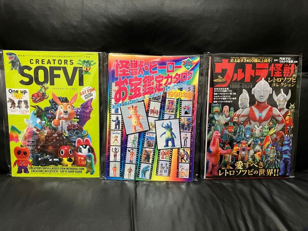 ソフビ資料本3冊セット 怪獣・ヒーローお宝鑑定カタログ クリエイター