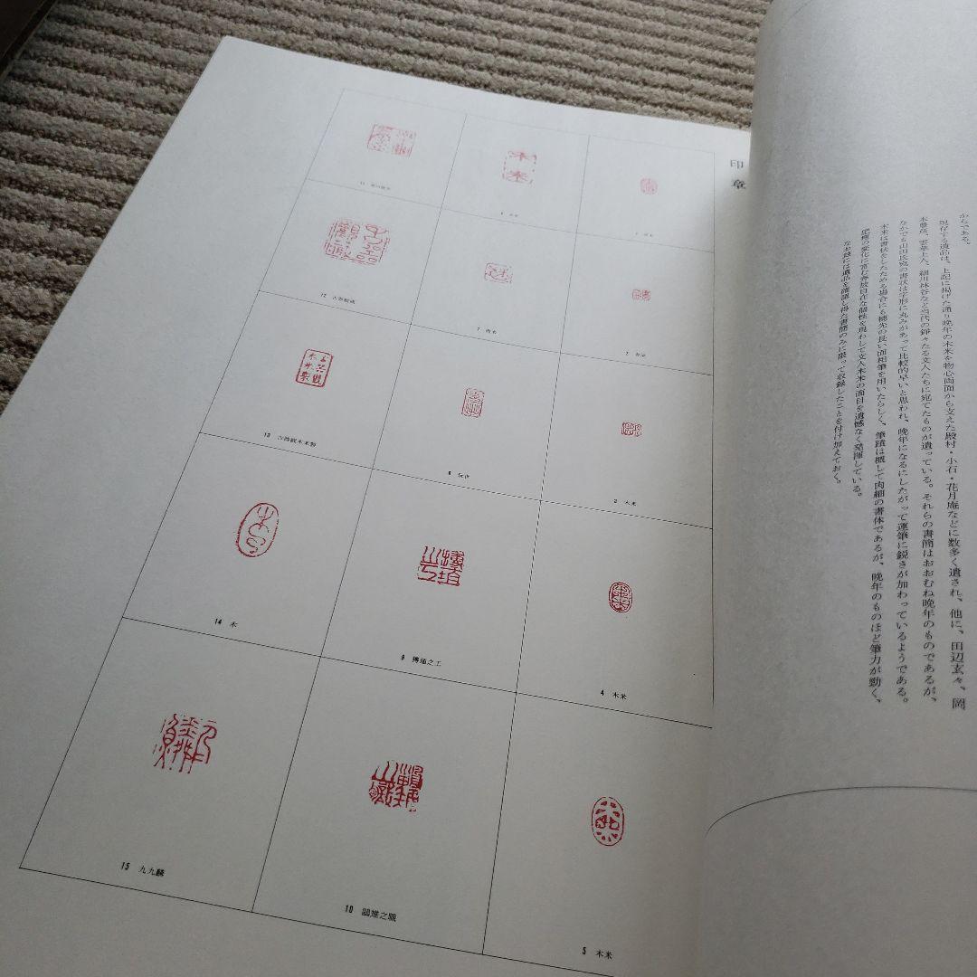 超大型美術本 青木木米 中央公論社 - メルカリ