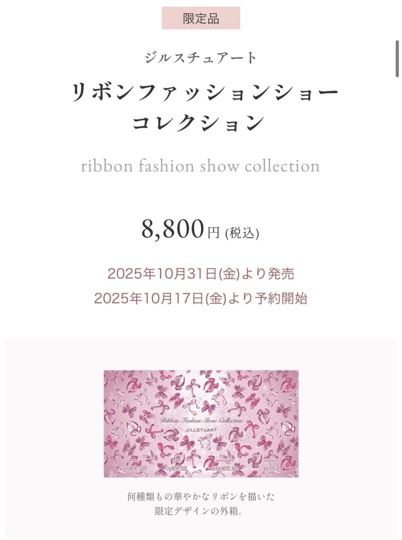 JILLSTUART クリスマスコフレ sddefault.jpg