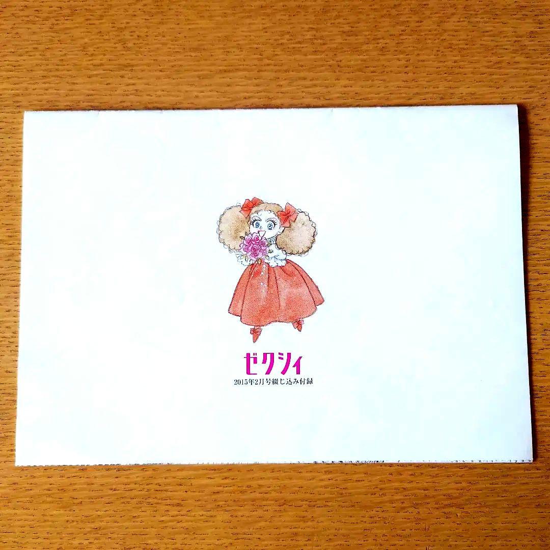 ゼクシィ付録 ベルサイユのばら 愛と波乱の結婚準備ダンドリBOOK