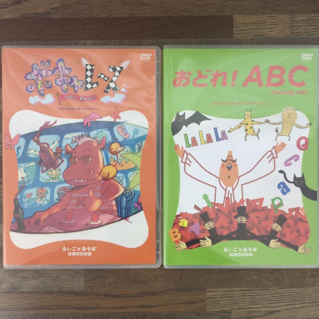 おどれ！ABC DVDセット えいごであそぼ 英会話教材 - メルカリ