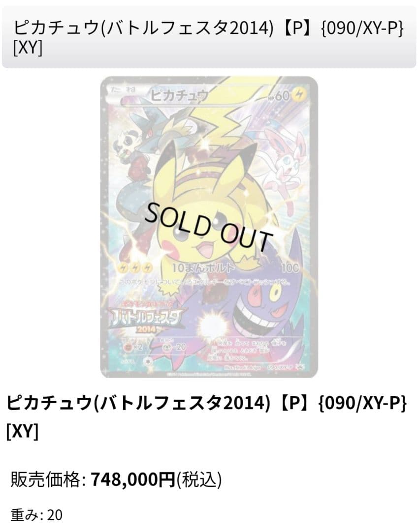 バトルフェスタ2014ピカチュウ ポケモンカード - メルカリ