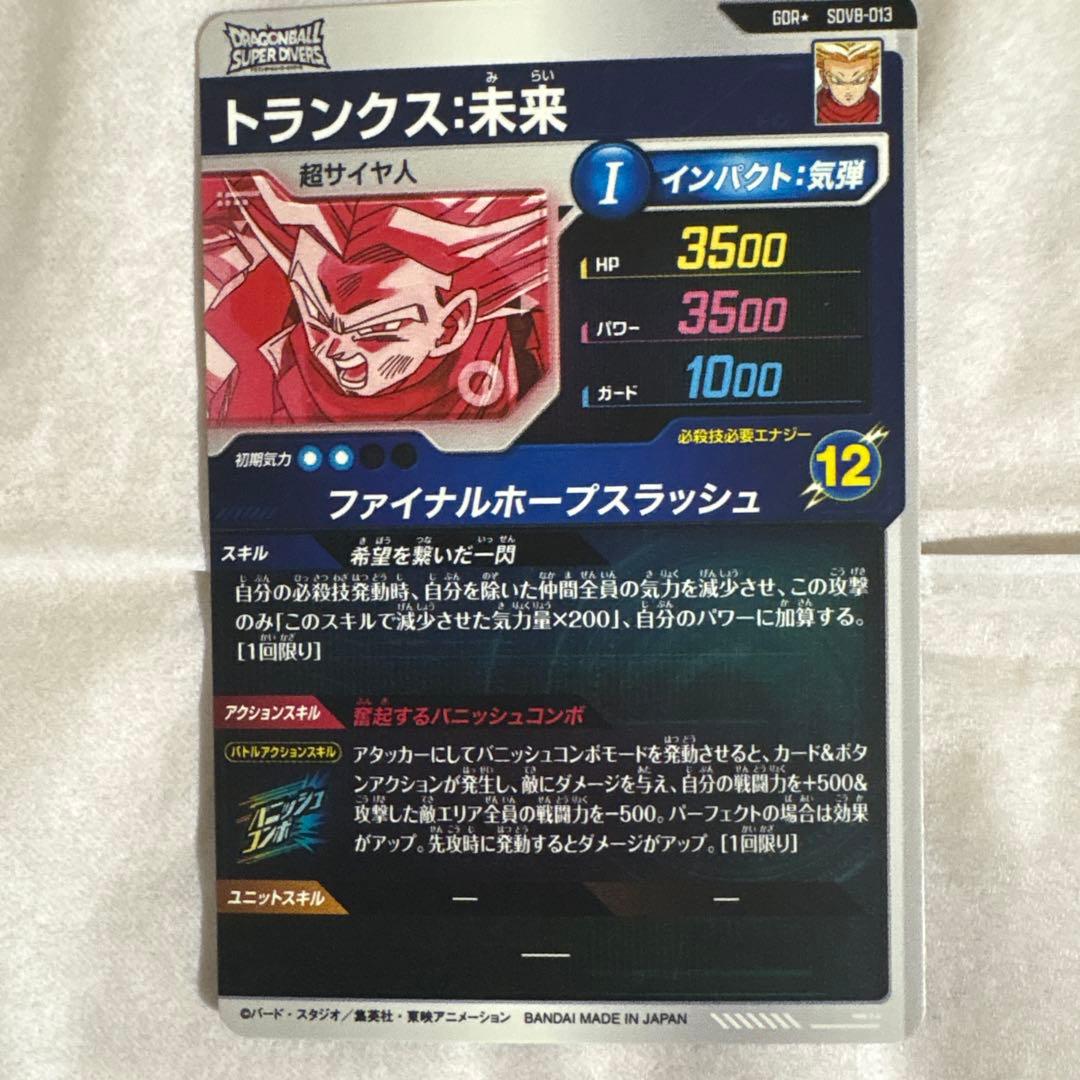 ダイバーズ sdv8-013 トランクス:未来 パラレル - メルカリ