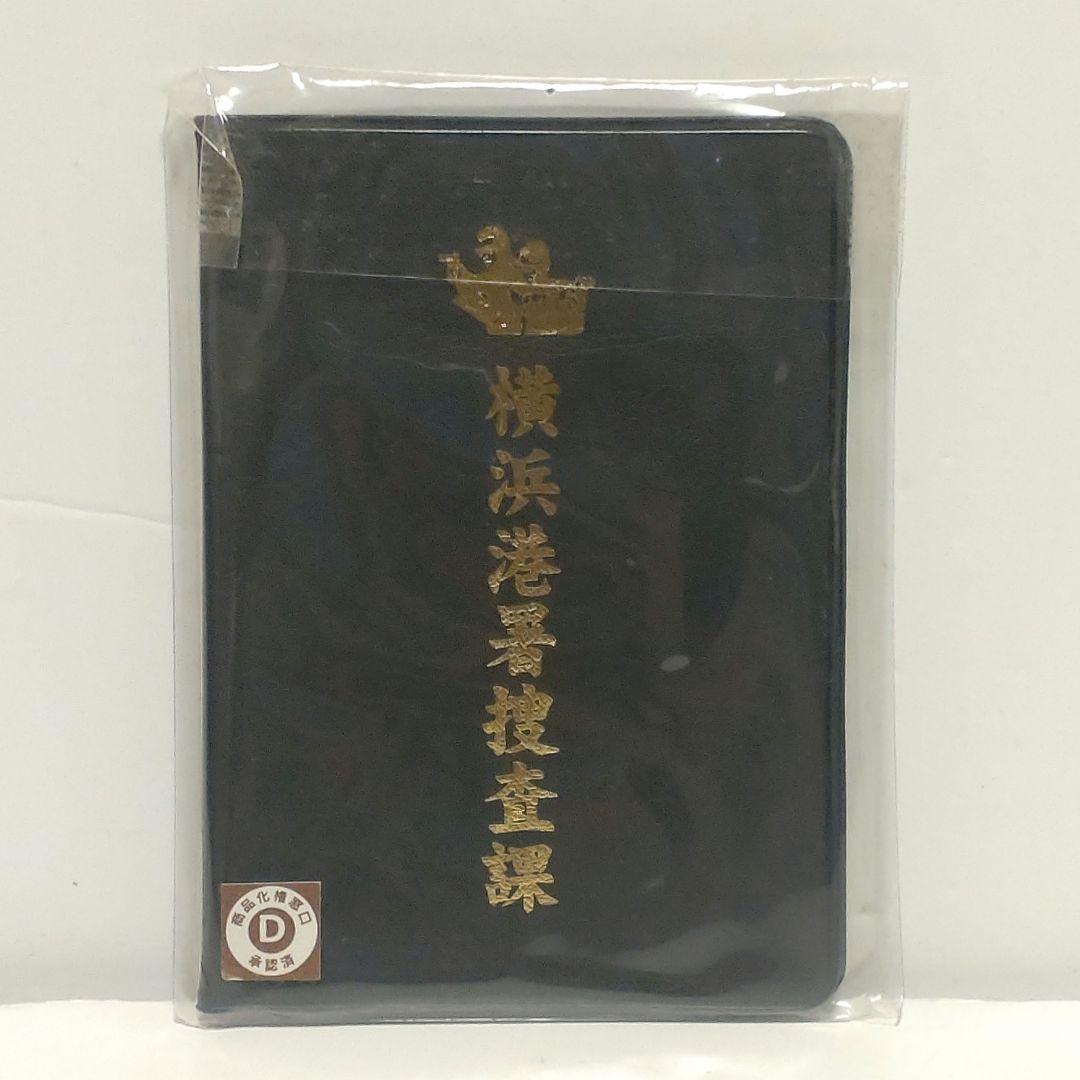 あぶない刑事 警察手帳タイプミニメモ帳 横浜港署捜査課 - メルカリ