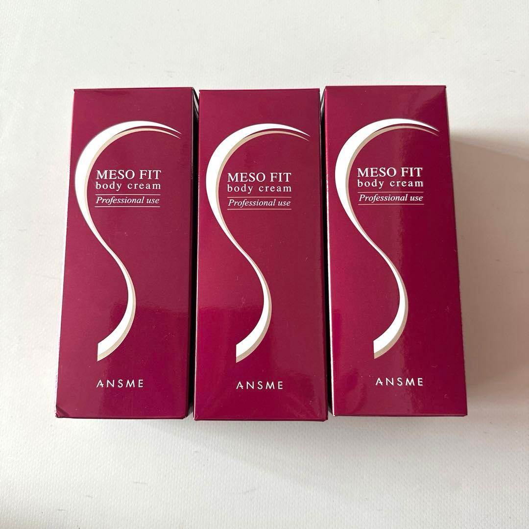 アンスミーメソフィットボディクリーム3箱セット　新品 アンスミーメソフィットボディクリーム3箱セット 新品
