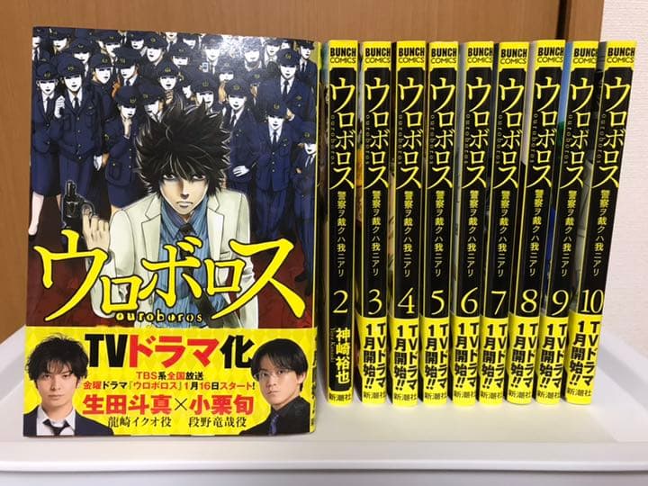 ウロボロス 警察ヲ裁クハ我ニアリ 1〜24巻 全巻セット【漫画 コミック