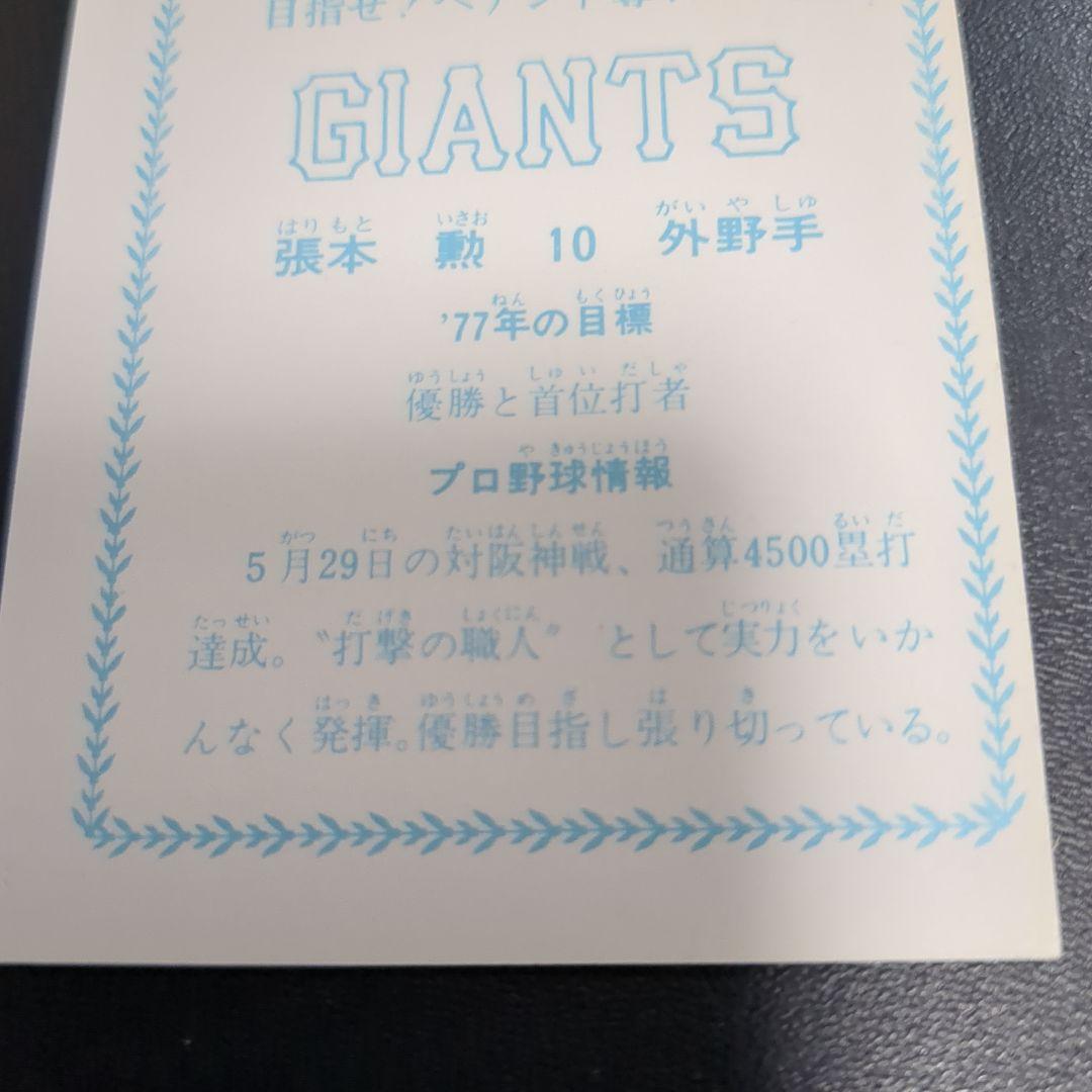 カルビープロ野球カード張本勲 - メルカリ