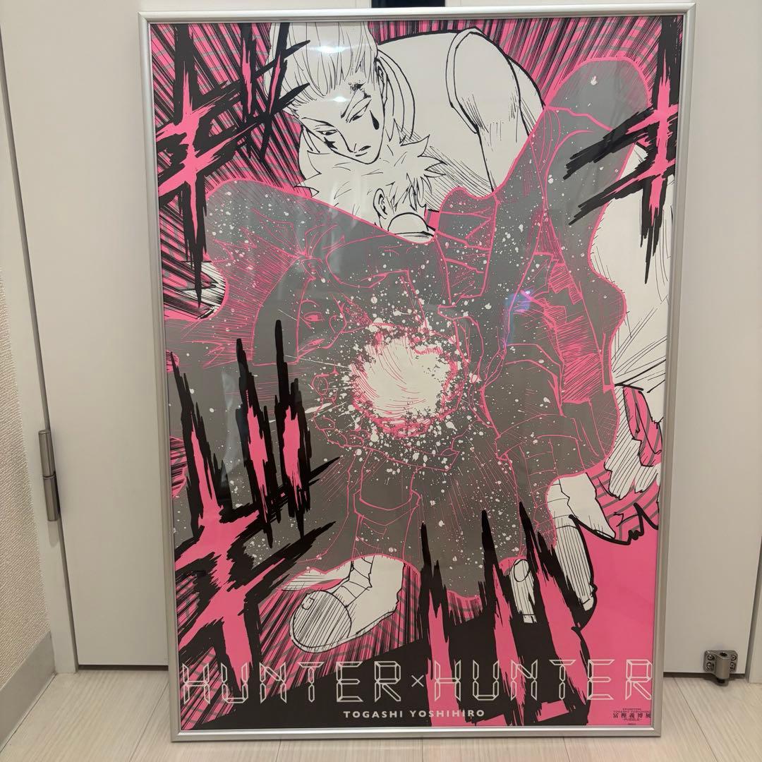 冨樫義博展 HUNTER×HUNTER B2 グラフィックポスター - メルカリ