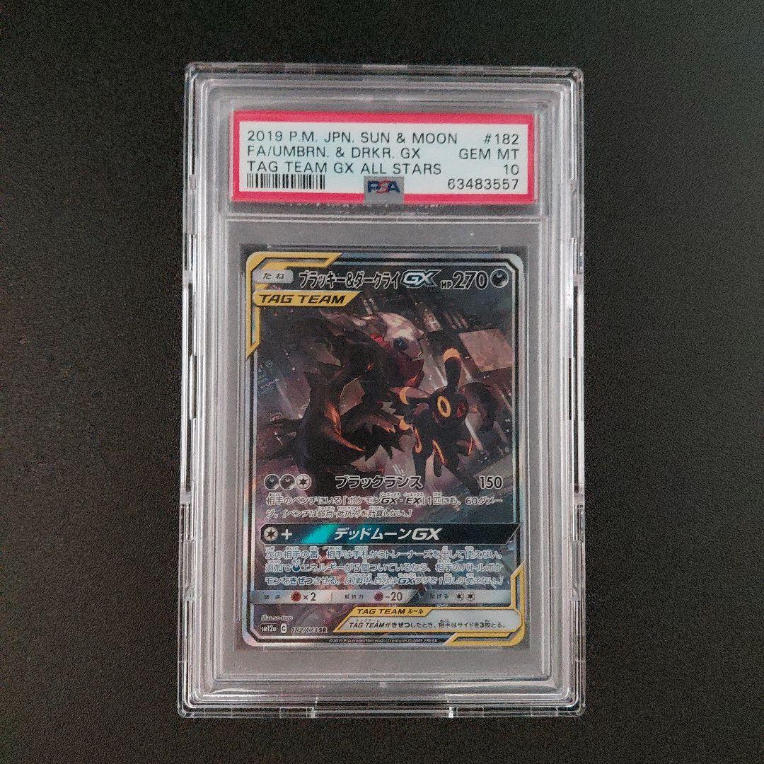 PSA10」 ブラッキー＆ダークライGX SR SA - メルカリ