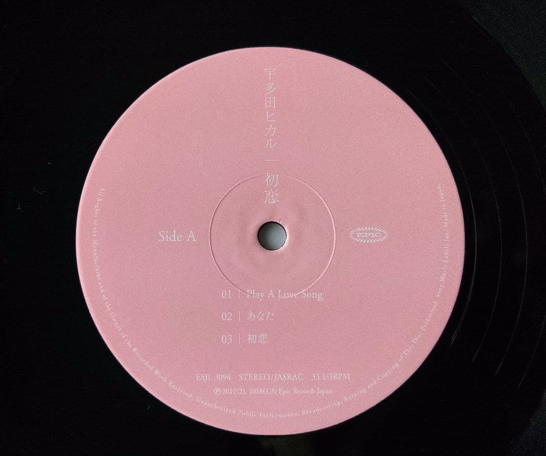 宇多田ヒカル / 初恋 アナログ【新品】 - メルカリ