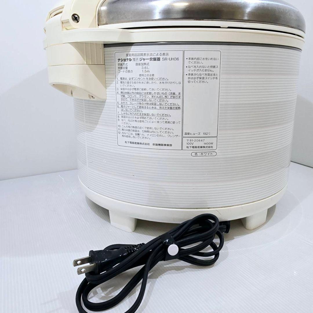 ナショナル 電子ジャー 炊飯器 SR-UH36 業務用 3.6L 2升 包み炊き