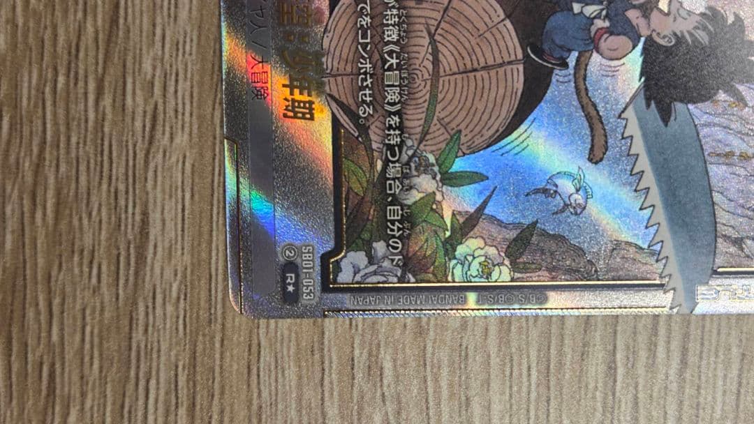 ドラゴンボール フュージョンワールド SB01-053 孫悟空：少年期 R