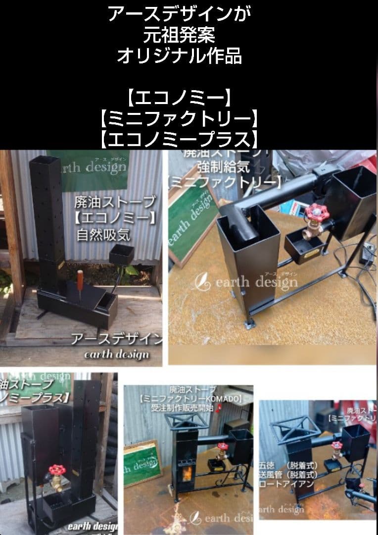 元祖発案者の作品 廃油ストーブ【ミニファクトリー ネオ】300＋784作目